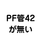 電気工事1（個別スタンプ：16）