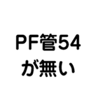 電気工事1（個別スタンプ：17）