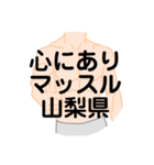 大好き山梨県(都道府県スタンプ)（個別スタンプ：26）