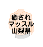 大好き山梨県(都道府県スタンプ)（個別スタンプ：29）