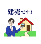 不動産 スタンプ（個別スタンプ：5）