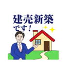 不動産 スタンプ（個別スタンプ：6）