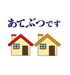 不動産 スタンプ（個別スタンプ：18）