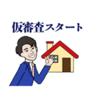 不動産 スタンプ（個別スタンプ：23）