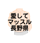 大好き長野県(都道府県スタンプ)（個別スタンプ：3）