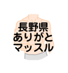 大好き長野県(都道府県スタンプ)（個別スタンプ：8）