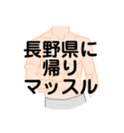 大好き長野県(都道府県スタンプ)（個別スタンプ：9）