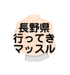 大好き長野県(都道府県スタンプ)（個別スタンプ：10）