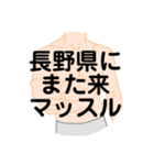 大好き長野県(都道府県スタンプ)（個別スタンプ：11）