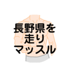 大好き長野県(都道府県スタンプ)（個別スタンプ：13）