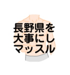 大好き長野県(都道府県スタンプ)（個別スタンプ：19）