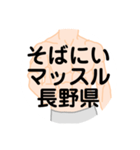 大好き長野県(都道府県スタンプ)（個別スタンプ：28）