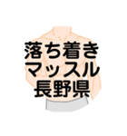 大好き長野県(都道府県スタンプ)（個別スタンプ：32）