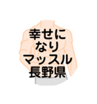 大好き長野県(都道府県スタンプ)（個別スタンプ：34）