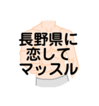 大好き長野県(都道府県スタンプ)（個別スタンプ：35）