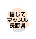 大好き長野県(都道府県スタンプ)（個別スタンプ：36）