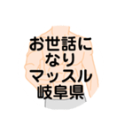 大好き岐阜県(都道府県スタンプ)（個別スタンプ：18）