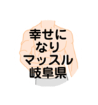 大好き岐阜県(都道府県スタンプ)（個別スタンプ：34）