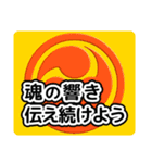 和太鼓打ちへの応援メッセージ01（個別スタンプ：1）