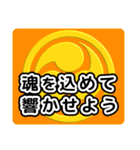 和太鼓打ちへの応援メッセージ01（個別スタンプ：8）