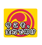 和太鼓打ちへの応援メッセージ01（個別スタンプ：15）