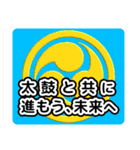 和太鼓打ちへの応援メッセージ01（個別スタンプ：20）