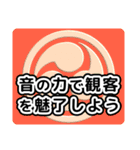 和太鼓打ちへの応援メッセージ01（個別スタンプ：33）