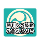 和太鼓打ちへの応援メッセージ01（個別スタンプ：37）