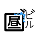 漢字一文字でしりとりP1（個別スタンプ：32）