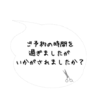 美容師からお客様へ「吹き出しスタンプ」改（個別スタンプ：30）