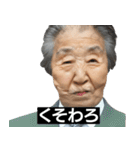 ⚫日本の老婆たち2 (おばぁちゃん/お年寄り（個別スタンプ：9）