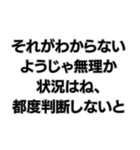 ⚪︎⚪︎なようじゃ無理か。構文（個別スタンプ：1）