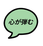 楽しい時に使いたい吹き出しにセリフ（個別スタンプ：1）