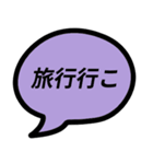 楽しい時に使いたい吹き出しにセリフ（個別スタンプ：6）