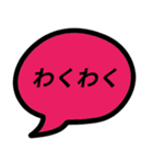 楽しい時に使いたい吹き出しにセリフ（個別スタンプ：16）