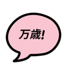 楽しい時に使いたい吹き出しにセリフ（個別スタンプ：17）