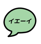 楽しい時に使いたい吹き出しにセリフ（個別スタンプ：18）