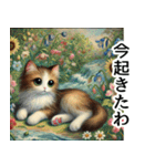 名画のような美猫スタンプ★待ち合わせにも（個別スタンプ：3）