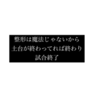 現実を見つめる(オール明朝体)（個別スタンプ：14）