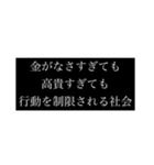 現実を見つめる(オール明朝体)（個別スタンプ：36）