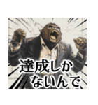 あの朝礼！体育会系ゴリリーマン！営業会社（個別スタンプ：34）