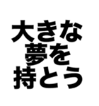 夢を諦めるな（個別スタンプ：2）