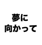 夢を諦めるな（個別スタンプ：4）