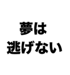 夢を諦めるな（個別スタンプ：6）