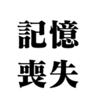 全力ですっとぼける【忘れる・ネタ】（個別スタンプ：32）