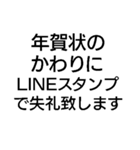 年賀状じまいスタンプ（個別スタンプ：4）