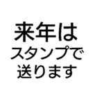 年賀状じまいスタンプ（個別スタンプ：22）