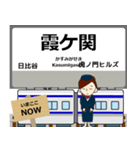 ずっと使える丁寧報告 日比谷線（東日本）（個別スタンプ：16）