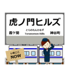 ずっと使える丁寧報告 日比谷線（東日本）（個別スタンプ：17）