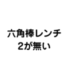 六角棒レンチが無い どうしよう（個別スタンプ：2）